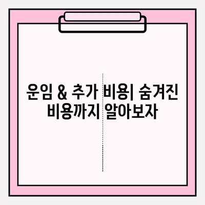 이사 비용 완벽 가이드| 운임 & 추가 비용 규정 상세 분석 | 이사 견적, 이삿짐센터, 이사 비용 계산