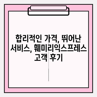 대전/세종 포장이사, 믿을 수 있는 훼미리익스프레스 추천 | 이삿짐센터, 가격 비교, 후기