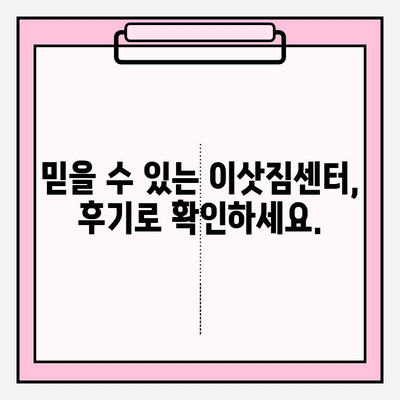 대구 이삿짐센터 선택 가이드| 믿을 수 있는 전문 업체 찾는 방법 | 이삿짐센터 추천, 비용, 견적, 후기, 이사 준비 팁