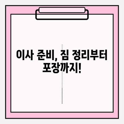 대구 이삿짐센터 선택 가이드| 믿을 수 있는 전문 업체 찾는 방법 | 이삿짐센터 추천, 비용, 견적, 후기, 이사 준비 팁