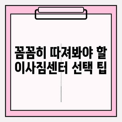 부산 이삿짐센터 추천| 견적 비교 & 꼼꼼하게 선택하는 팁 | 이사짐센터, 가격, 후기, 견적 비교, 이사 준비