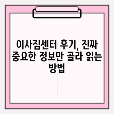 부산 이삿짐센터 추천| 견적 비교 & 꼼꼼하게 선택하는 팁 | 이사짐센터, 가격, 후기, 견적 비교, 이사 준비