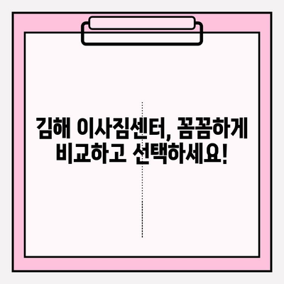 김해 이삿짐센터 추천| 안심하고 맡길 수 있는 곳은? | 김해 이사, 이삿짐센터 비교, 이사짐센터 추천