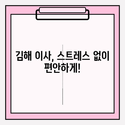 김해 이삿짐센터 추천| 안심하고 맡길 수 있는 곳은? | 김해 이사, 이삿짐센터 비교, 이사짐센터 추천