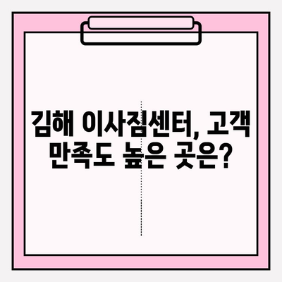 김해 이삿짐센터 추천| 안심하고 맡길 수 있는 곳은? | 김해 이사, 이삿짐센터 비교, 이사짐센터 추천