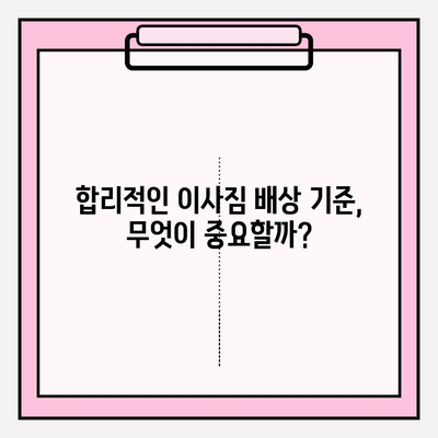 이사짐 배상 제도 남용·오용 방지, 실효성 있는 해결책은? | 이사, 배상, 보상, 피해,  법률, 소송, 가이드