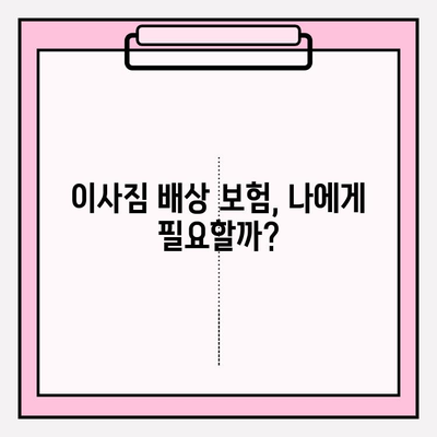 이사짐 배상 제도 남용·오용 방지, 실효성 있는 해결책은? | 이사, 배상, 보상, 피해,  법률, 소송, 가이드