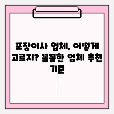 이사짐센터 가격 비교 & 포장 이사업체 추천| 핵심 요소별 상세 분석 | 이사짐센터, 포장이사, 비용, 업체 추천, 가격 비교