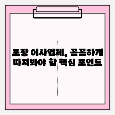 이삿짐센터 가격 비교 & 포장 이사업체 선택 꿀팁| 핵심 비결 완벽 정복 | 이사 견적, 이사 비용, 이사업체 추천, 포장 이사 팁