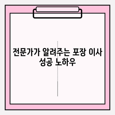 이삿짐센터 가격 비교 & 포장 이사업체 선택 꿀팁| 핵심 비결 완벽 정복 | 이사 견적, 이사 비용, 이사업체 추천, 포장 이사 팁