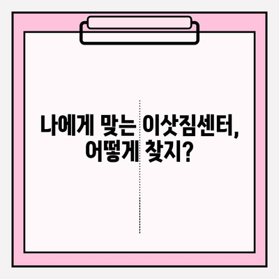 평택 이삿짐센터 비교 가이드| 나에게 딱 맞는 업체 선택하기 | 평택 이사, 이삿짐센터 추천, 비용, 견적, 후기