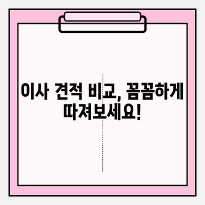 평택 이삿짐센터 비교 가이드| 나에게 딱 맞는 업체 선택하기 | 평택 이사, 이삿짐센터 추천, 비용, 견적, 후기