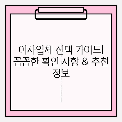 아파트 포장 이사 비용 절약 & 이삿짐센터 견적 꿀팁 | 이사 준비, 비용 분석, 견적 비교, 이사업체 추천