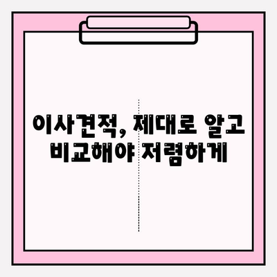 이사짐센터 선택 가이드| 나에게 딱 맞는 업체 찾는 팁 | 이사짐센터 추천, 비교, 이사견적, 이사준비