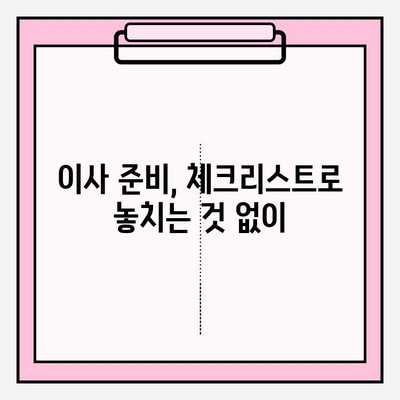 이사짐센터 선택 가이드| 나에게 딱 맞는 업체 찾는 팁 | 이사짐센터 추천, 비교, 이사견적, 이사준비