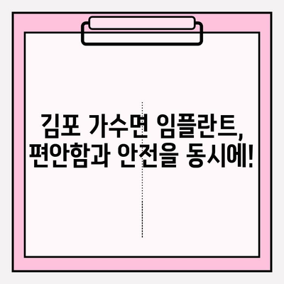 김포 가수면 임플란트 치과 추천| 편안하고 안전하게 | 가수면, 임플란트, 김포, 치과, 추천, 안전