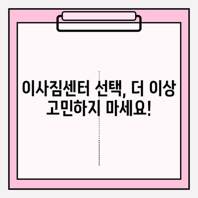 평택 이삿짐센터 비교| 최고의 선택을 위한 꼼꼼 가이드 | 평택, 이사, 이삿짐센터, 비교, 추천, 견적