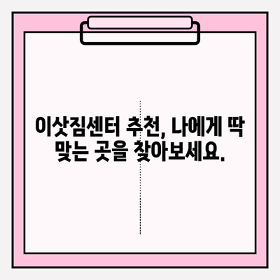 아파트 포장 이사, 견적 비교 & 이삿짐센터 추천| 비용 절약 꿀팁 & 후기 | 이사, 이사짐센터, 가격, 비용