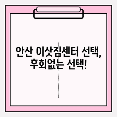 안산 이삿짐센터 추천| 모든 것이 만족스러웠던 경험 | 안산 이삿짐센터, 이사 후기, 이사짐센터 추천, 안산 이사