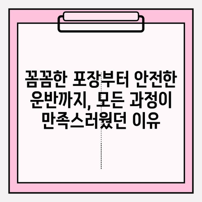 안산 이삿짐센터 추천| 모든 것이 만족스러웠던 경험 | 안산 이삿짐센터, 이사 후기, 이사짐센터 추천, 안산 이사