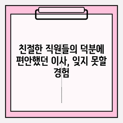 안산 이삿짐센터 추천| 모든 것이 만족스러웠던 경험 | 안산 이삿짐센터, 이사 후기, 이사짐센터 추천, 안산 이사