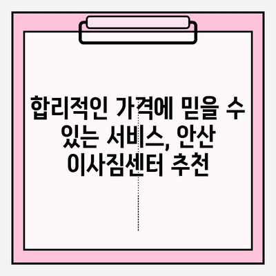 안산 이삿짐센터 추천| 모든 것이 만족스러웠던 경험 | 안산 이삿짐센터, 이사 후기, 이사짐센터 추천, 안산 이사