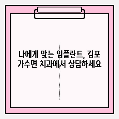 김포 가수면 임플란트 치과 추천| 편안하고 안전하게 | 가수면, 임플란트, 김포, 치과, 추천, 안전