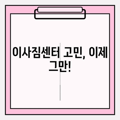 이사짐센터 고민 끝! 🏆  "잘하는 이삿짐 센터, 바로 이사 고!"  |  추천, 비교, 후기, 가격, 견적