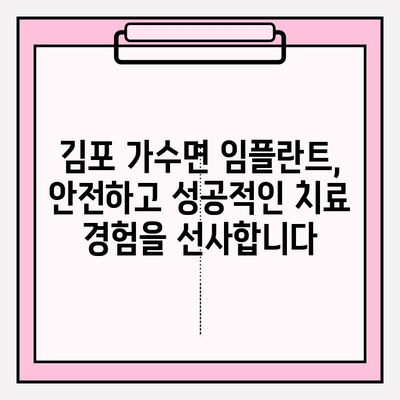 김포 가수면 임플란트 치과 추천| 편안하고 안전하게 | 가수면, 임플란트, 김포, 치과, 추천, 안전