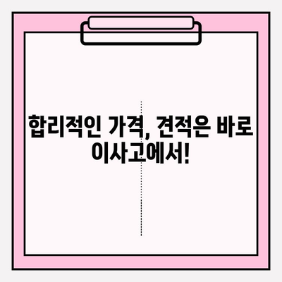 이사짐센터 고민 끝! 🏆  "잘하는 이삿짐 센터, 바로 이사 고!"  |  추천, 비교, 후기, 가격, 견적