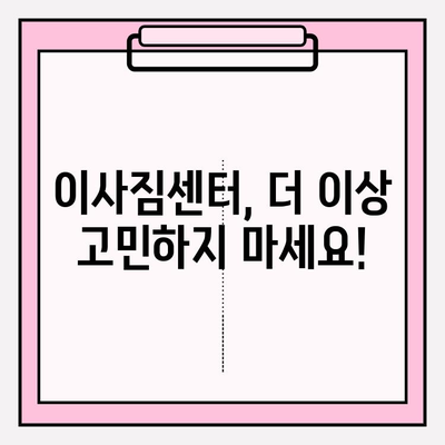 이사짐센터 고민 끝! 🏆  "잘하는 이삿짐 센터, 바로 이사 고!"  |  추천, 비교, 후기, 가격, 견적