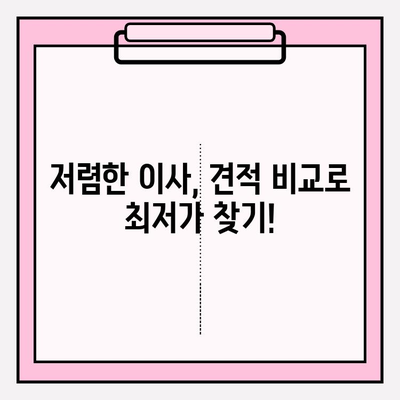 원룸 이사, 비용 걱정 끝! 📦 저렴한 포장이사 & 반포장이사 견적 비교 & 이삿짐센터 추천 | 원룸 이사, 포장이사 비용, 반포장이사 비용, 이삿짐센터 추천, 견적 비교