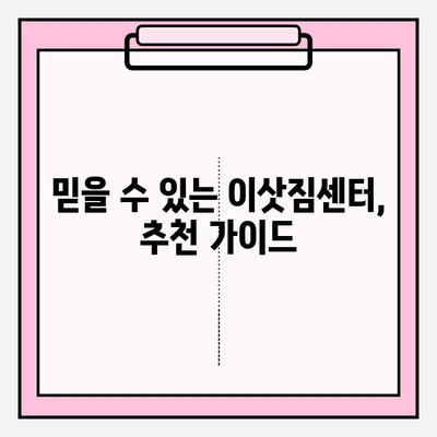 원룸 이사, 비용 걱정 끝! 📦 저렴한 포장이사 & 반포장이사 견적 비교 & 이삿짐센터 추천 | 원룸 이사, 포장이사 비용, 반포장이사 비용, 이삿짐센터 추천, 견적 비교