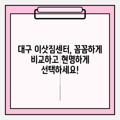 대구 이삿짐센터 선택 가이드| 놓치면 후회할 핵심 정보 | 이삿짐센터 추천, 비용, 서비스 비교, 주의사항