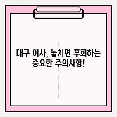 대구 이삿짐센터 선택 가이드| 놓치면 후회할 핵심 정보 | 이삿짐센터 추천, 비용, 서비스 비교, 주의사항