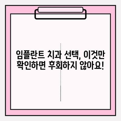 임플란트 치과 추천| 신뢰할 수 있는 곳 찾는 완벽 가이드 | 임플란트, 치과, 추천, 정보, 가이드