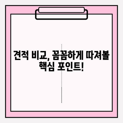 부산 이삿짐센터 견적 비교 가이드| 꼼꼼하게 따져보고 현명하게 선택하세요! | 부산 이사, 이삿짐센터 추천, 견적 비교, 이사 준비 팁