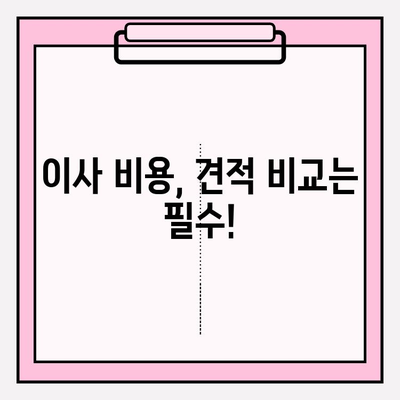 부산 이사짐센터 선택 가이드| 꼼꼼하게 확인해야 할 핵심 주의사항 5가지 | 이사짐센터 추천, 이사 비용, 계약, 견적