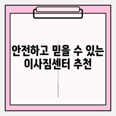 부산 이사짐센터 선택 가이드| 꼼꼼하게 확인해야 할 핵심 주의사항 5가지 | 이사짐센터 추천, 이사 비용, 계약, 견적
