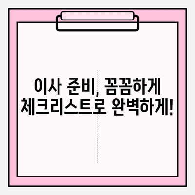 이삿짐 프로인 이사 사고, 걱정 끝! 만족 보장 이사짐센터 찾는 방법 | 이삿짐센터 추천, 이사 비용, 이사 준비 팁
