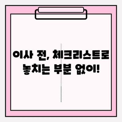 포장이사 비용 싹뚝! 3가지 꿀팁으로 알뜰하게 이사하기 | 이사 비용 절약, 저렴한 이사, 포장이사 꿀팁