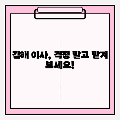 김해 이삿짐센터, 마음 편한 이사를 위한 믿을 수 있는 업체 추천 | 김해 이삿짐, 이사센터, 이사짐센터 추천, 이사 업체, 안전 이사