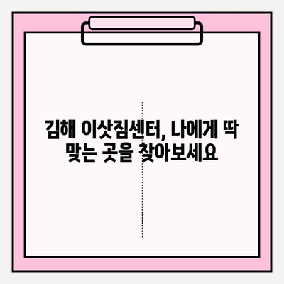 김해 이삿짐센터, 마음 편한 이사를 위한 믿을 수 있는 업체 추천 | 김해 이삿짐, 이사센터, 이사짐센터 추천, 이사 업체, 안전 이사