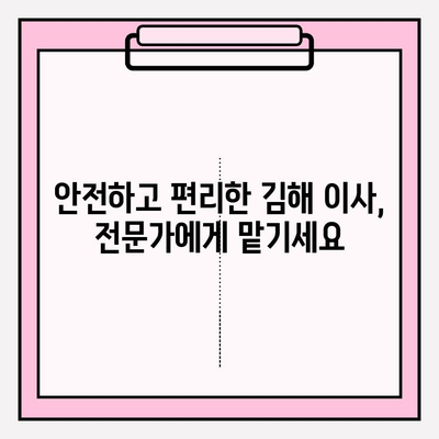 김해 이삿짐센터, 마음 편한 이사를 위한 믿을 수 있는 업체 추천 | 김해 이삿짐, 이사센터, 이사짐센터 추천, 이사 업체, 안전 이사