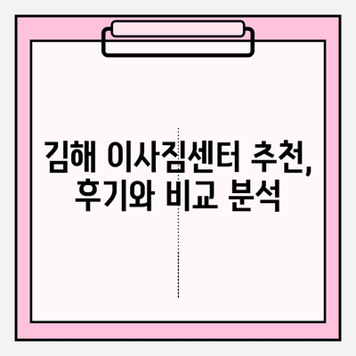 김해 이삿짐센터, 마음 편한 이사를 위한 믿을 수 있는 업체 추천 | 김해 이삿짐, 이사센터, 이사짐센터 추천, 이사 업체, 안전 이사