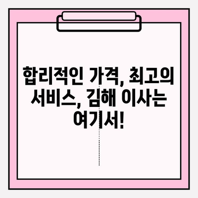 김해 이삿짐센터, 마음 편한 이사를 위한 믿을 수 있는 업체 추천 | 김해 이삿짐, 이사센터, 이사짐센터 추천, 이사 업체, 안전 이사