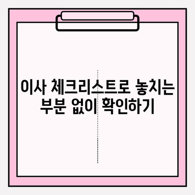 포장이사 견적 비교 완벽 가이드| 꼼꼼한 체크리스트와 비교 전략 | 이사 준비, 견적 비교, 이사 체크리스트