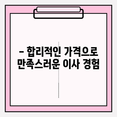 맘에 드는 이사, 국민트랜스와 함께 딱 맞는 이사 경험 만들기 | 이사짐센터, 이사견적, 이사준비, 합리적인 가격