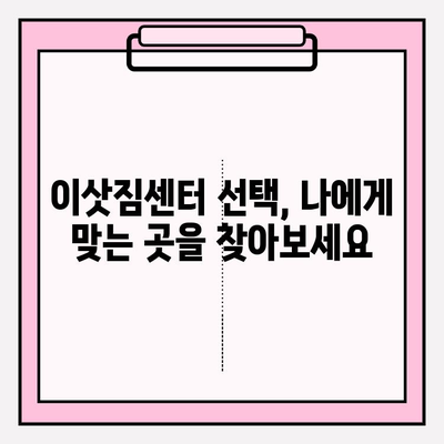 원룸 반포장이사 비용 & 이삿짐센터 추천 가이드 | 서울 반포, 견적 비교, 이사 꿀팁