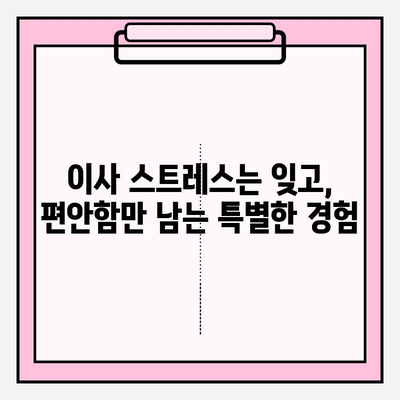 고객 감동 포장이사, 다시 찾는 이유 5가지 | 포장이사업체, 고객 만족, 추천, 후기